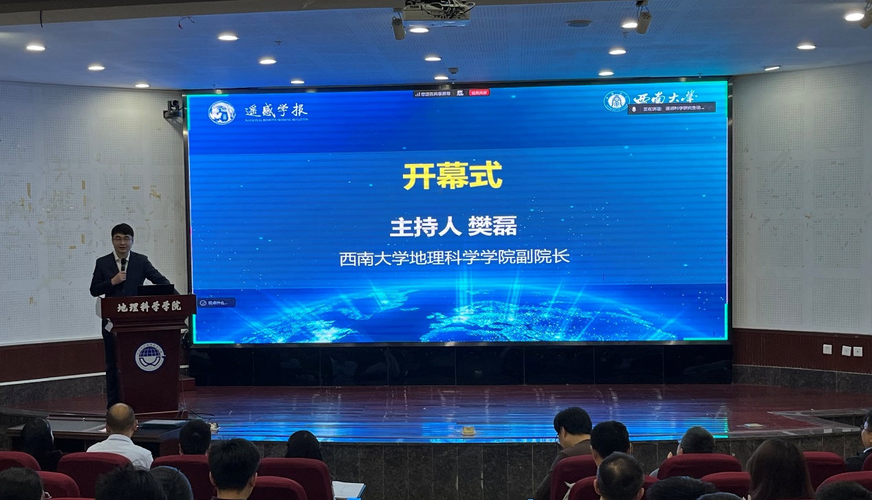 说明: F:\0-2025年10月遥感研究生论坛会议\251018遥感科学研究生论坛\251018遥感科学研究生论坛\上午特邀报告\开幕式2.jpg